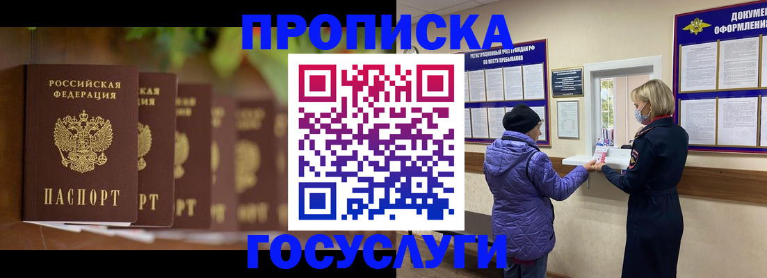 купить прописку в Щёкино