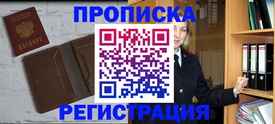 временная регистрация адрес в Щёкино