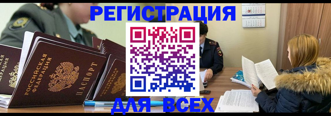временная регистрация законно в Щёкино